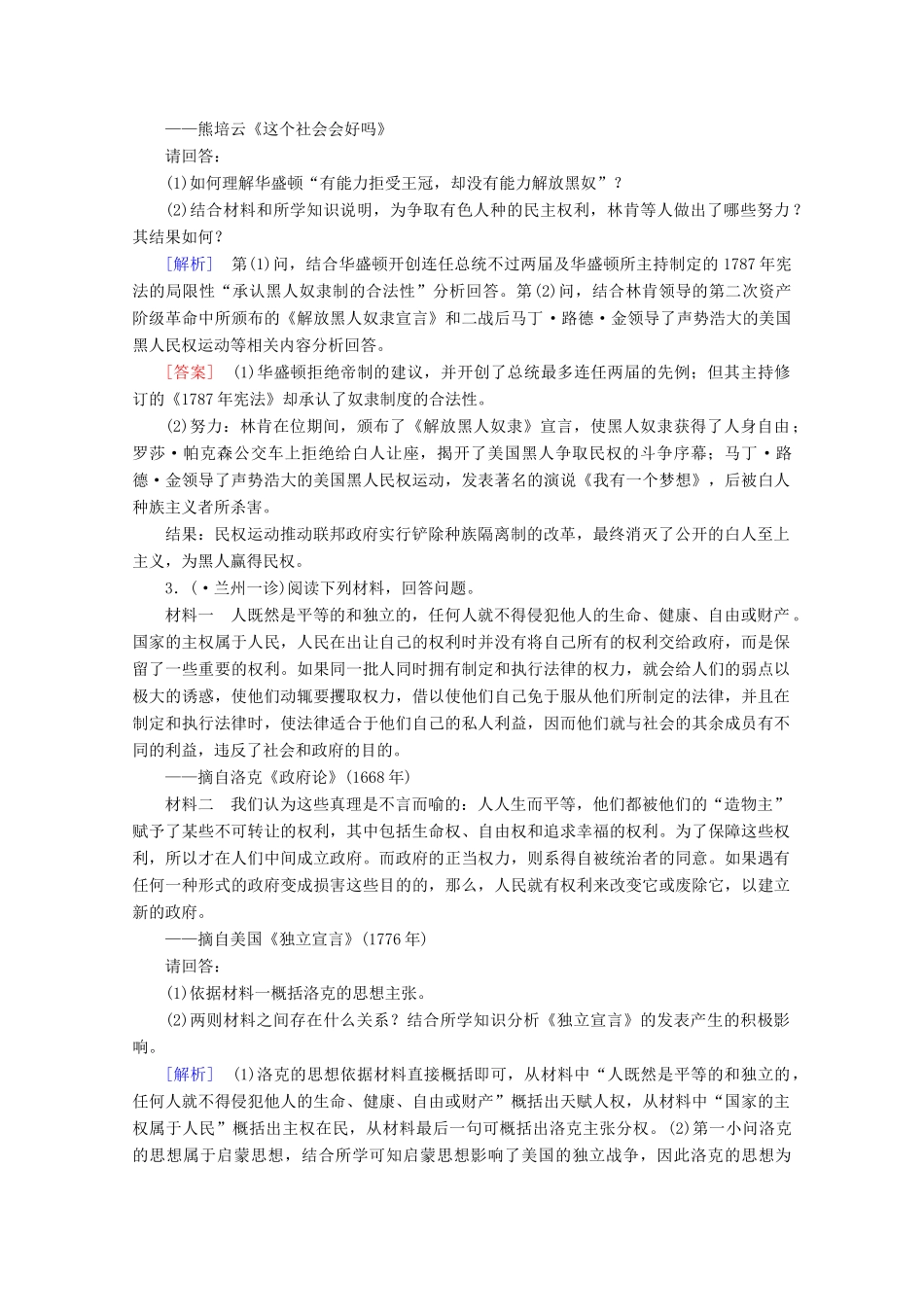 高中历史一轮复习 第41讲 西方近代社会的民主思想与实践巩固（含解析）新人教版选修2_第2页