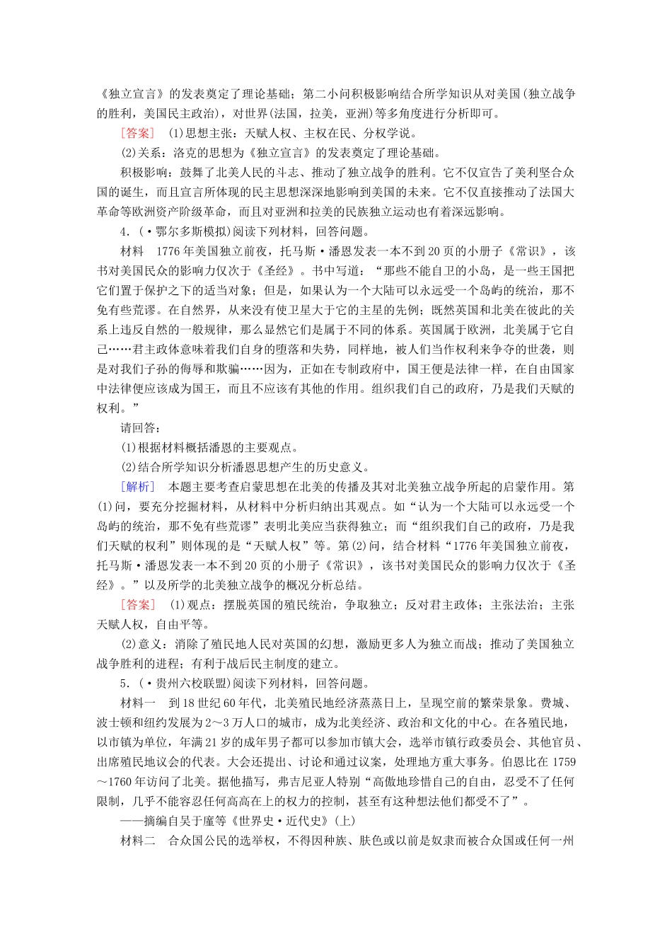 高中历史一轮复习 第41讲 西方近代社会的民主思想与实践巩固（含解析）新人教版选修2_第3页