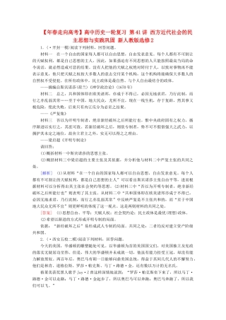 高中历史一轮复习 第41讲 西方近代社会的民主思想与实践巩固（含解析）新人教版选修2