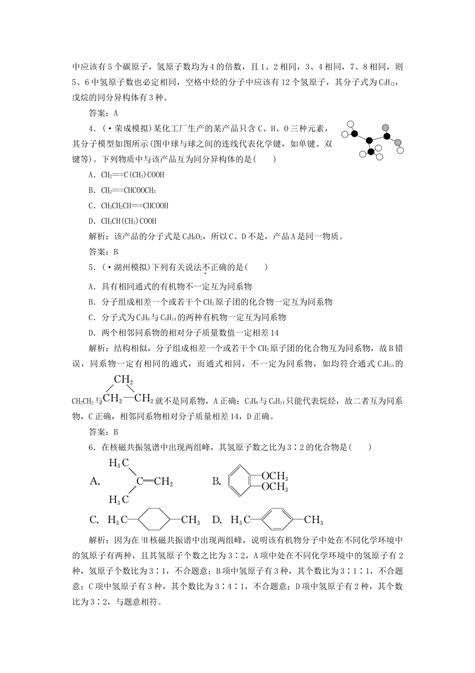 高考化一轮复习 第十章 第一节 一卷冲关的课后练案 新人教版 _第2页