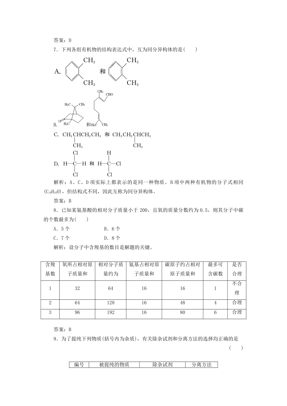 高考化一轮复习 第十章 第一节 一卷冲关的课后练案 新人教版 _第3页