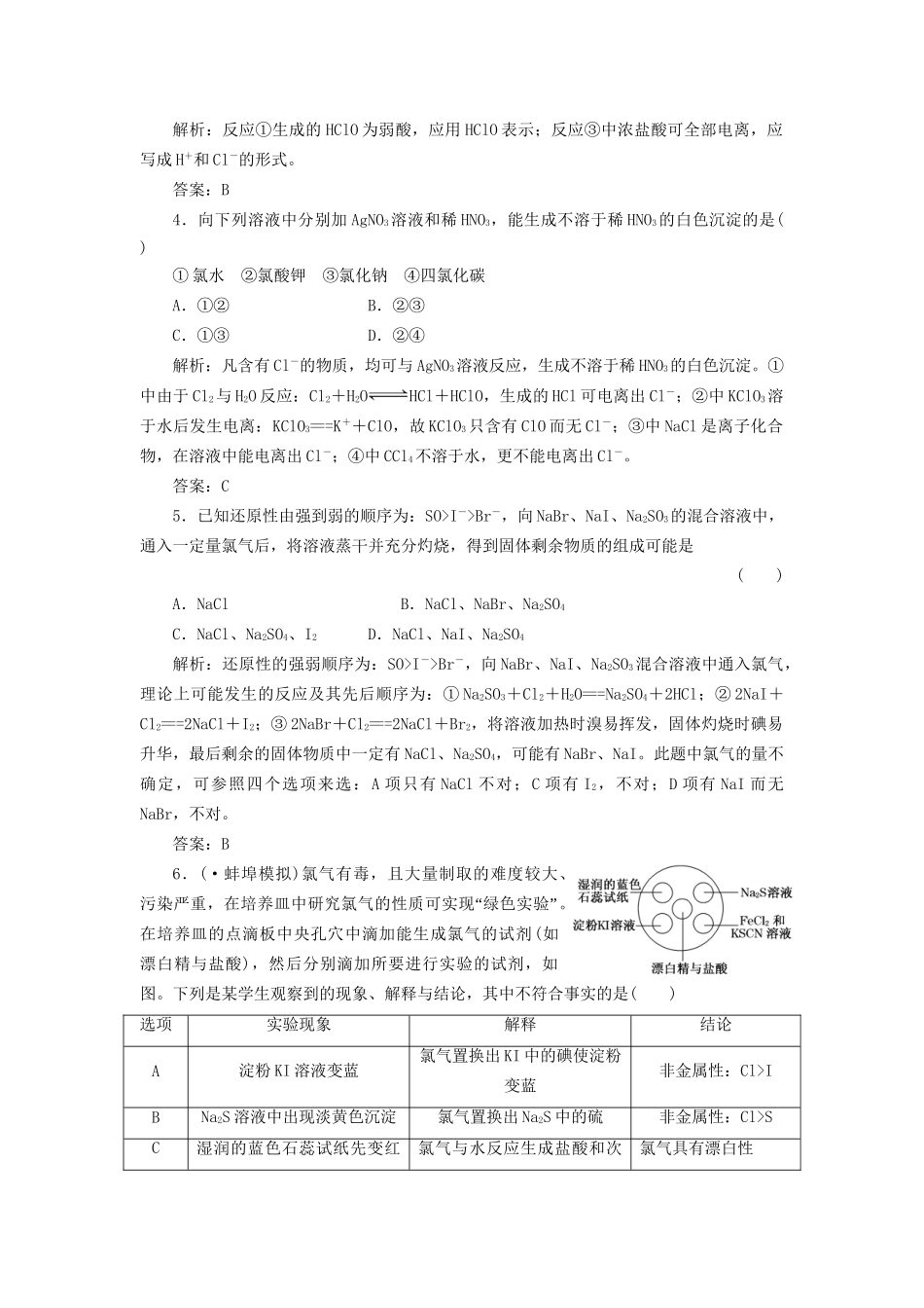 高考化一轮复习 第四章 第二节 一卷冲关的课后练案 新人教版 _第2页