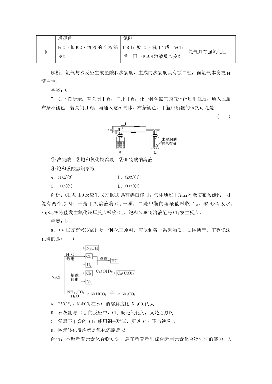高考化一轮复习 第四章 第二节 一卷冲关的课后练案 新人教版 _第3页