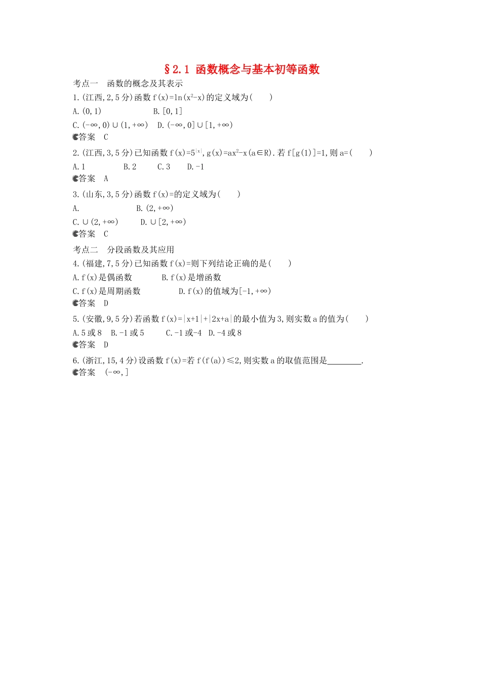 （新课标版）高考数学真题分类汇编 2.1 函数概念与基本初等函数 理 _第1页