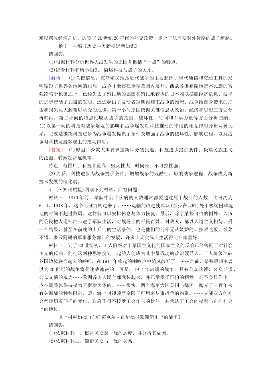 高中历史一轮复习 第43讲 第一次世界大战与凡尔赛——华盛顿体系下的世界巩固（含解析）新人教版选修3_第2页