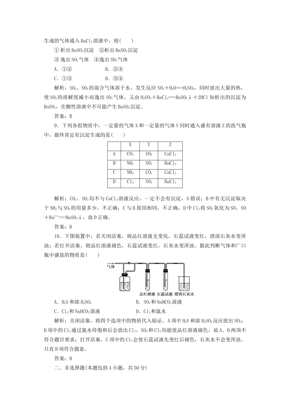 高考化一轮复习 第四章 第三节 一卷冲关的课后练案 新人教版 _第3页