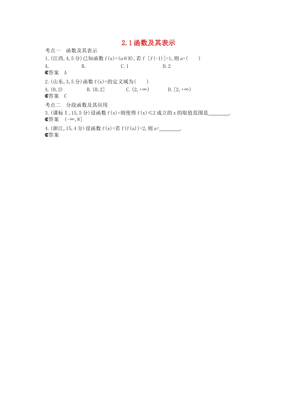 （新课标版）高考数学真题分类汇编 2.1 函数及其表示 文_第1页