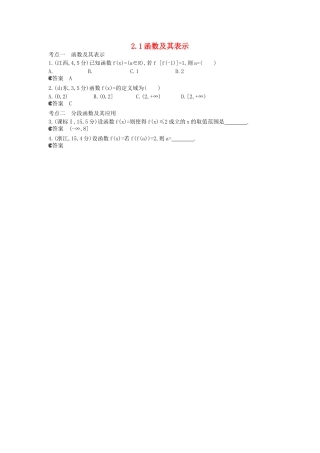 （新课标版）高考数学真题分类汇编 2.1 函数及其表示 文