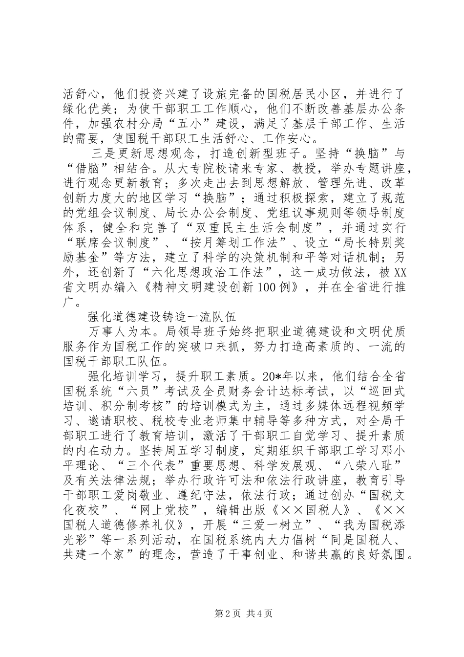 2024年国税局省级文明单位申报材料_第2页