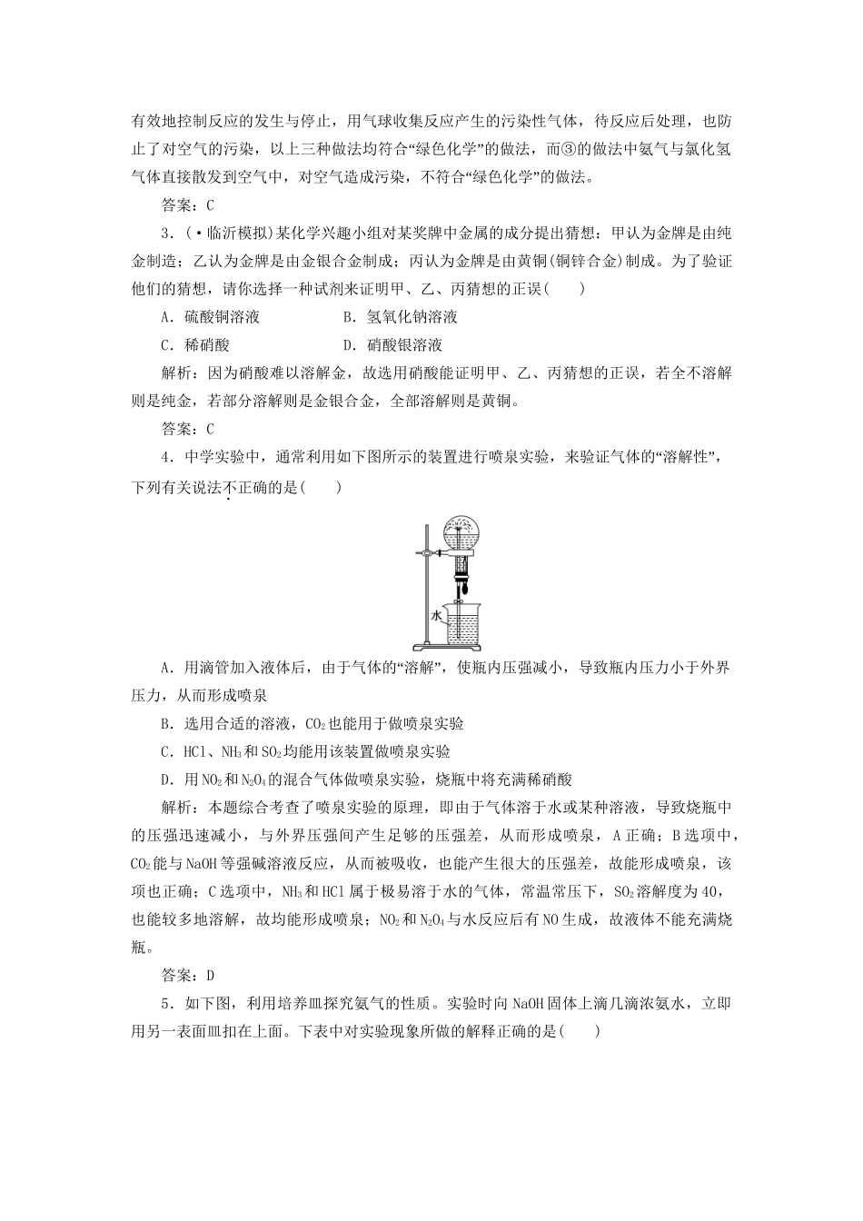 高考化一轮复习 第四章 第四节 一卷冲关的课后练案 新人教版 _第2页