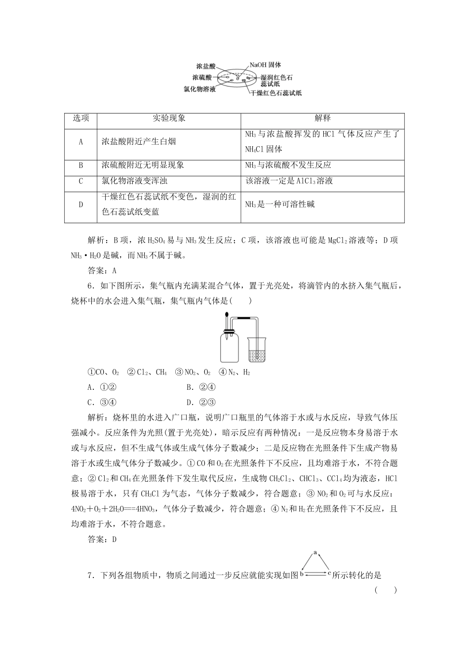 高考化一轮复习 第四章 第四节 一卷冲关的课后练案 新人教版 _第3页