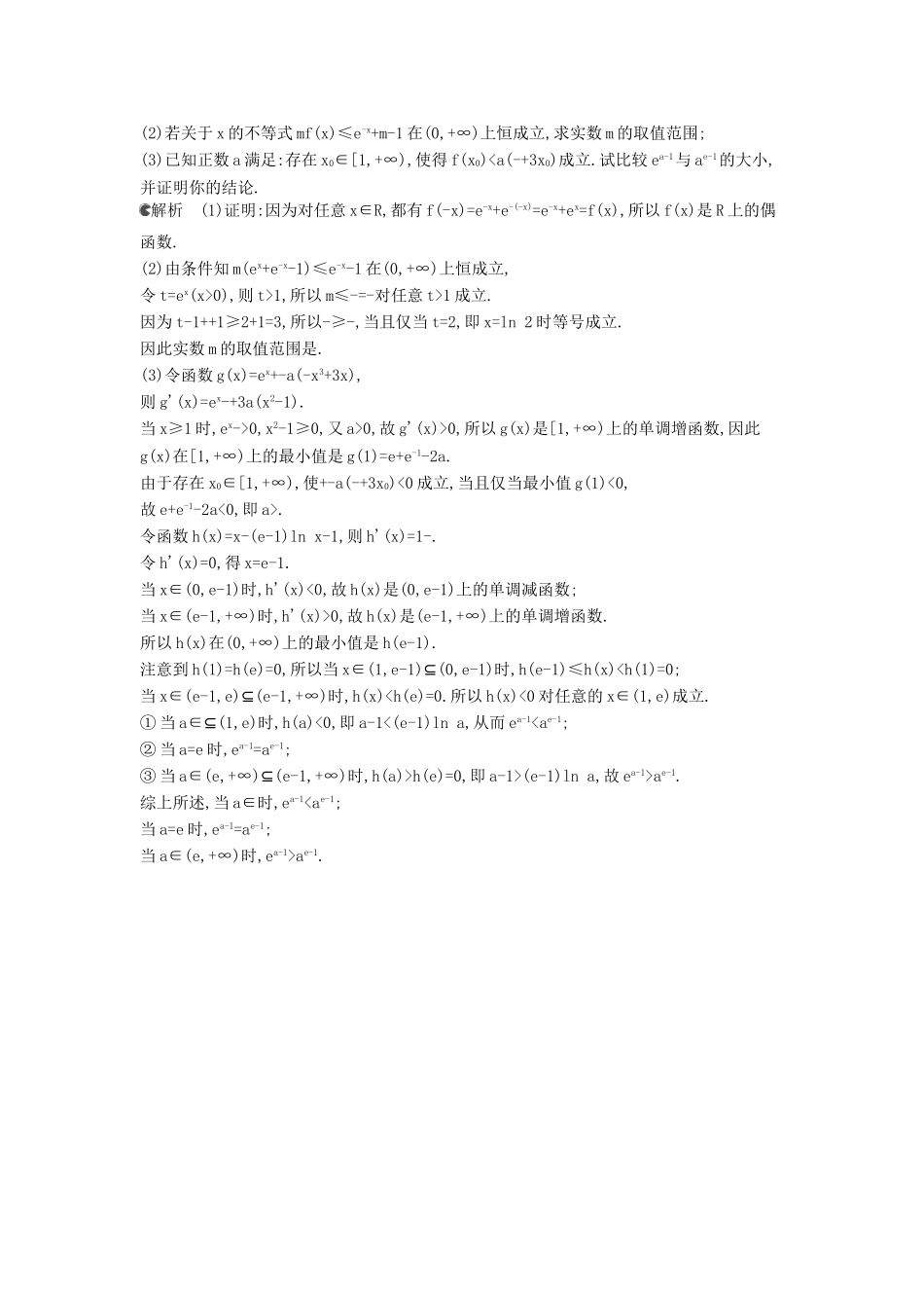（新课标版）高考数学真题分类汇编 2.2 函数的基本性质 理 _第2页