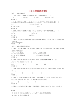（新课标版）高考数学真题分类汇编 2.2 函数的基本性质 理 