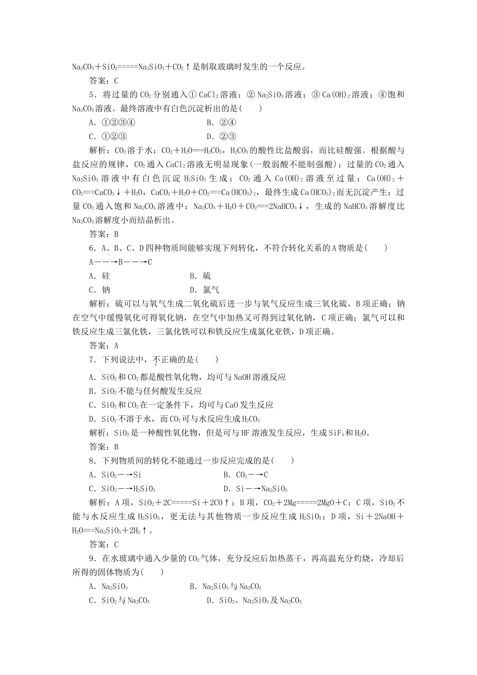 高考化一轮复习 第四章 第一节 一卷冲关的课后练案 新人教版 _第2页