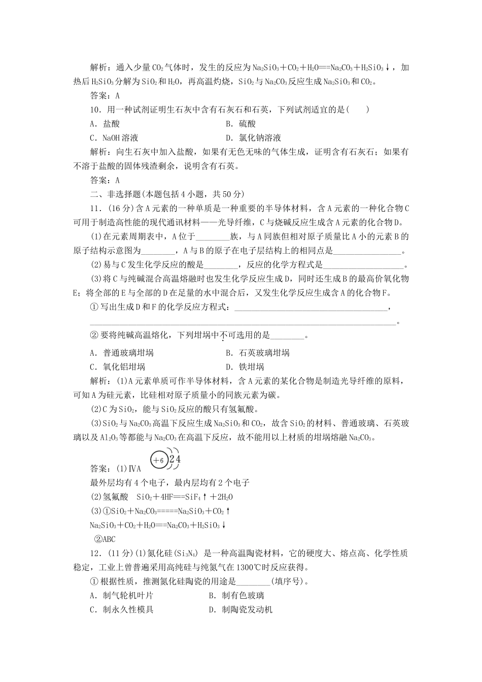 高考化一轮复习 第四章 第一节 一卷冲关的课后练案 新人教版 _第3页