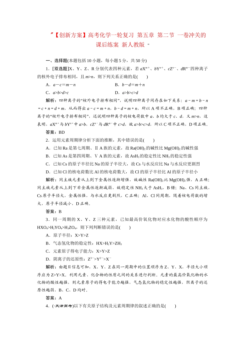 高考化一轮复习 第五章 第二节 一卷冲关的课后练案 新人教版 _第1页