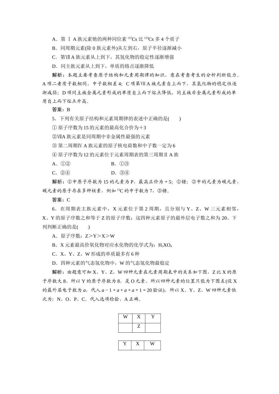 高考化一轮复习 第五章 第二节 一卷冲关的课后练案 新人教版 _第2页