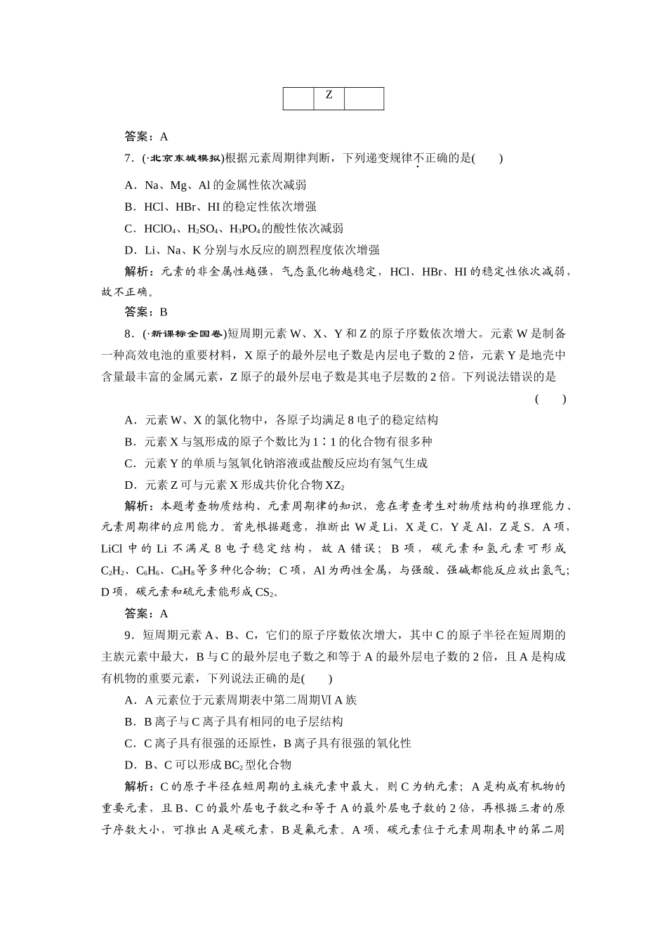 高考化一轮复习 第五章 第二节 一卷冲关的课后练案 新人教版 _第3页