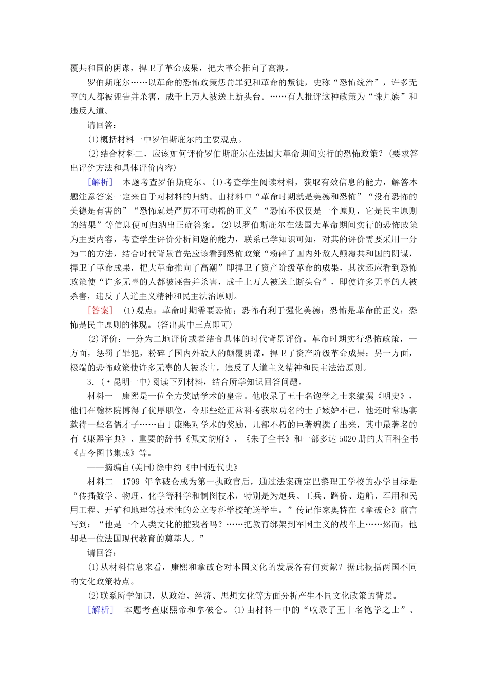 高中历史一轮复习 第47讲 欧美资产阶级革命时代的杰出人物和亚洲觉醒的先驱巩固（含解析）新人教版选修4_第2页