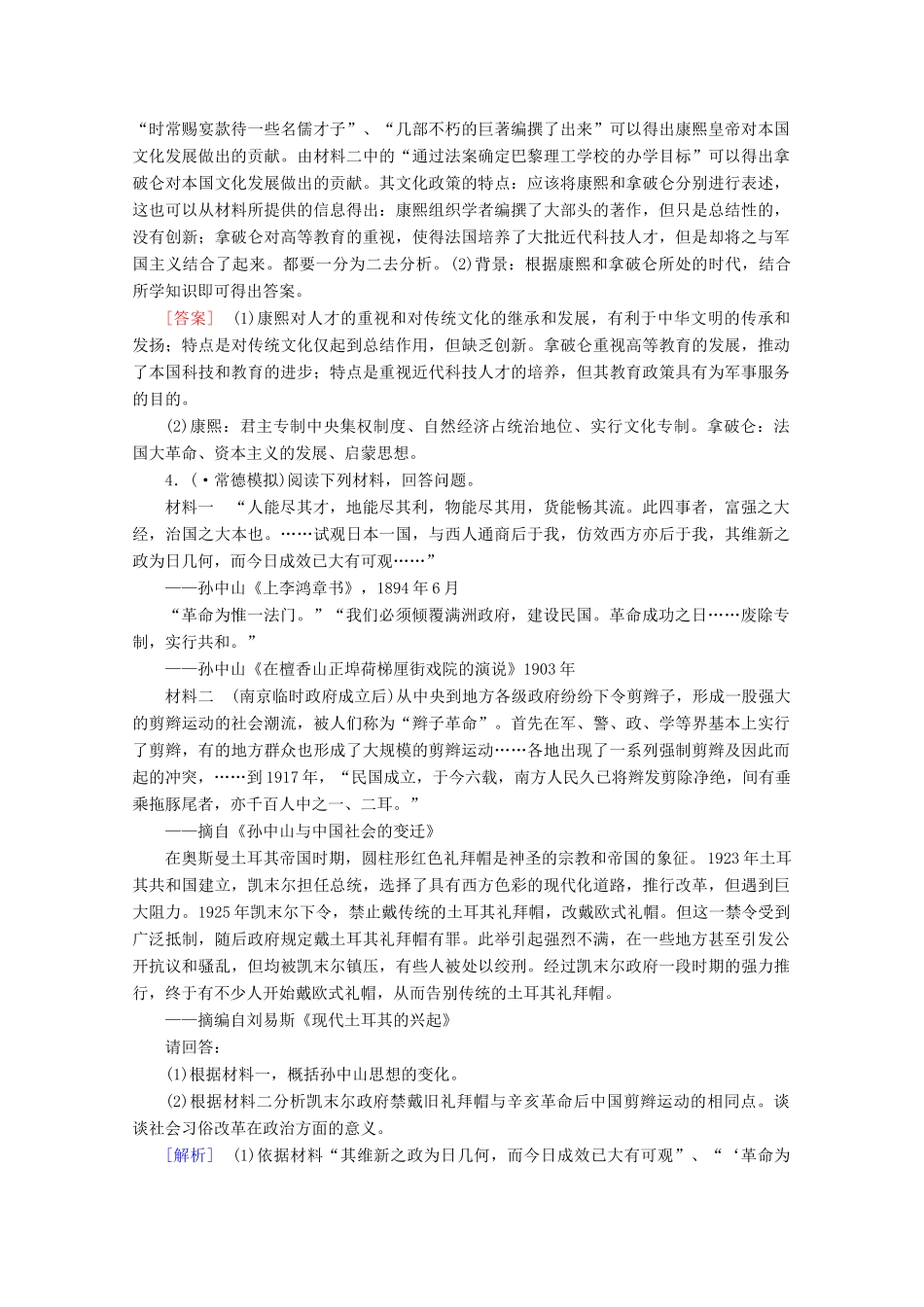 高中历史一轮复习 第47讲 欧美资产阶级革命时代的杰出人物和亚洲觉醒的先驱巩固（含解析）新人教版选修4_第3页