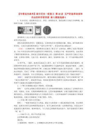 高中历史一轮复习 第48讲 无产阶级革命家和杰出的科学家巩固（含解析）新人教版选修4