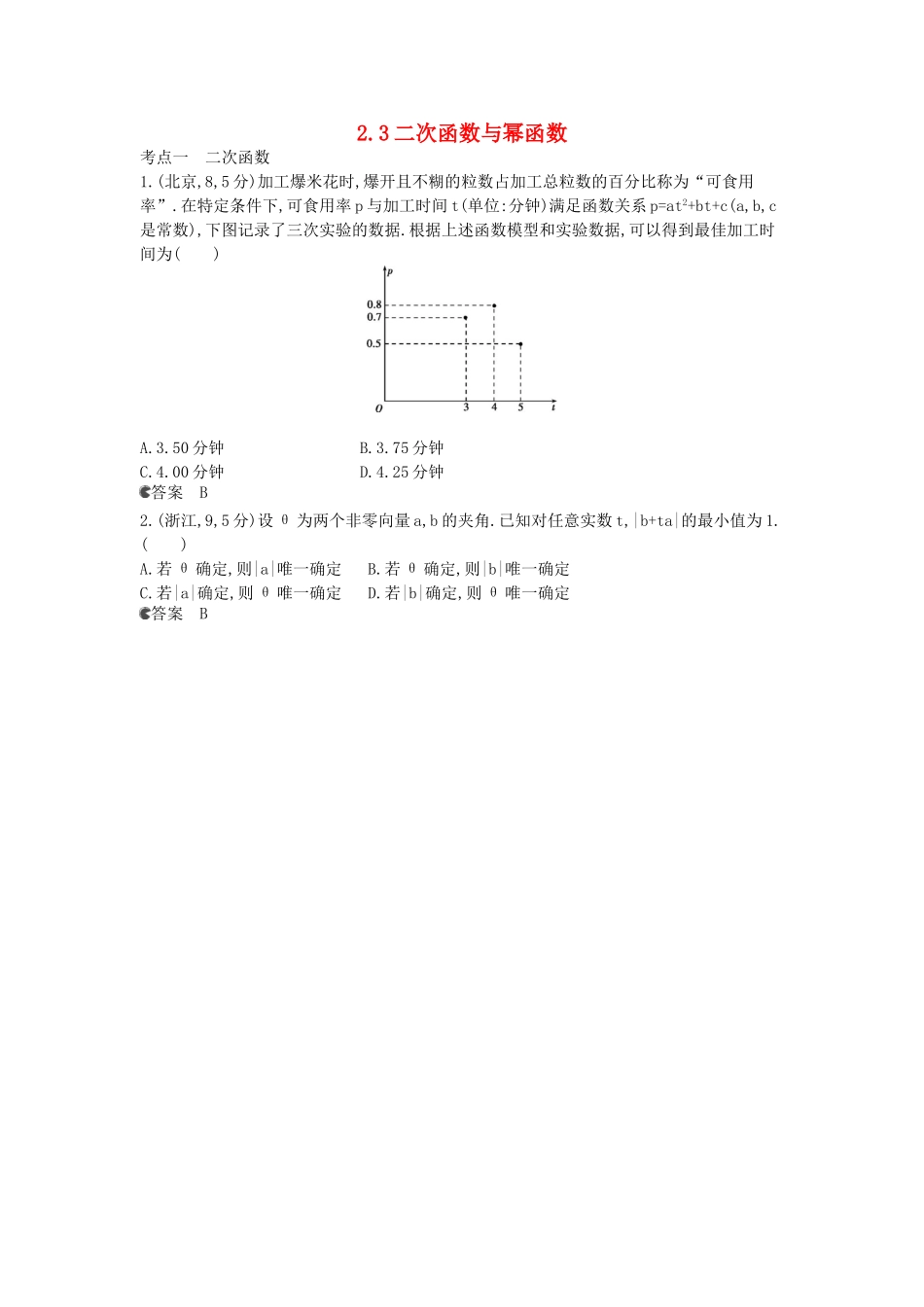 （新课标版）高考数学真题分类汇编 2.3 二次函数与幂函数 文_第1页