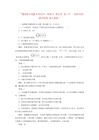 高考化一轮复习 第五章 第三节 一卷冲关的课后练案 新人教版 