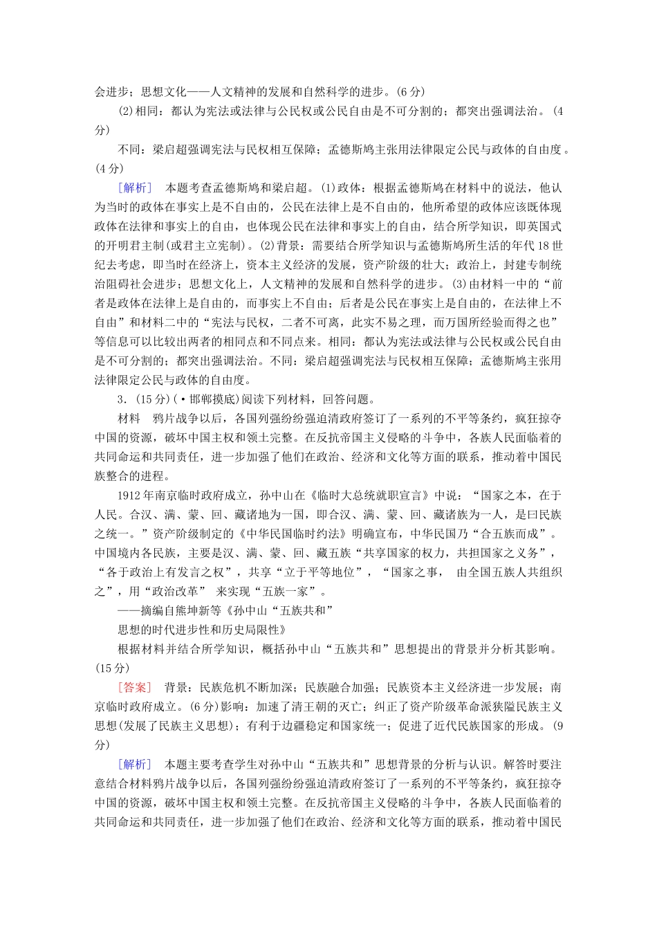 高中历史一轮复习 近代社会的民主思想与实践阶段性测试题11（含解析）新人教版选修2_第2页