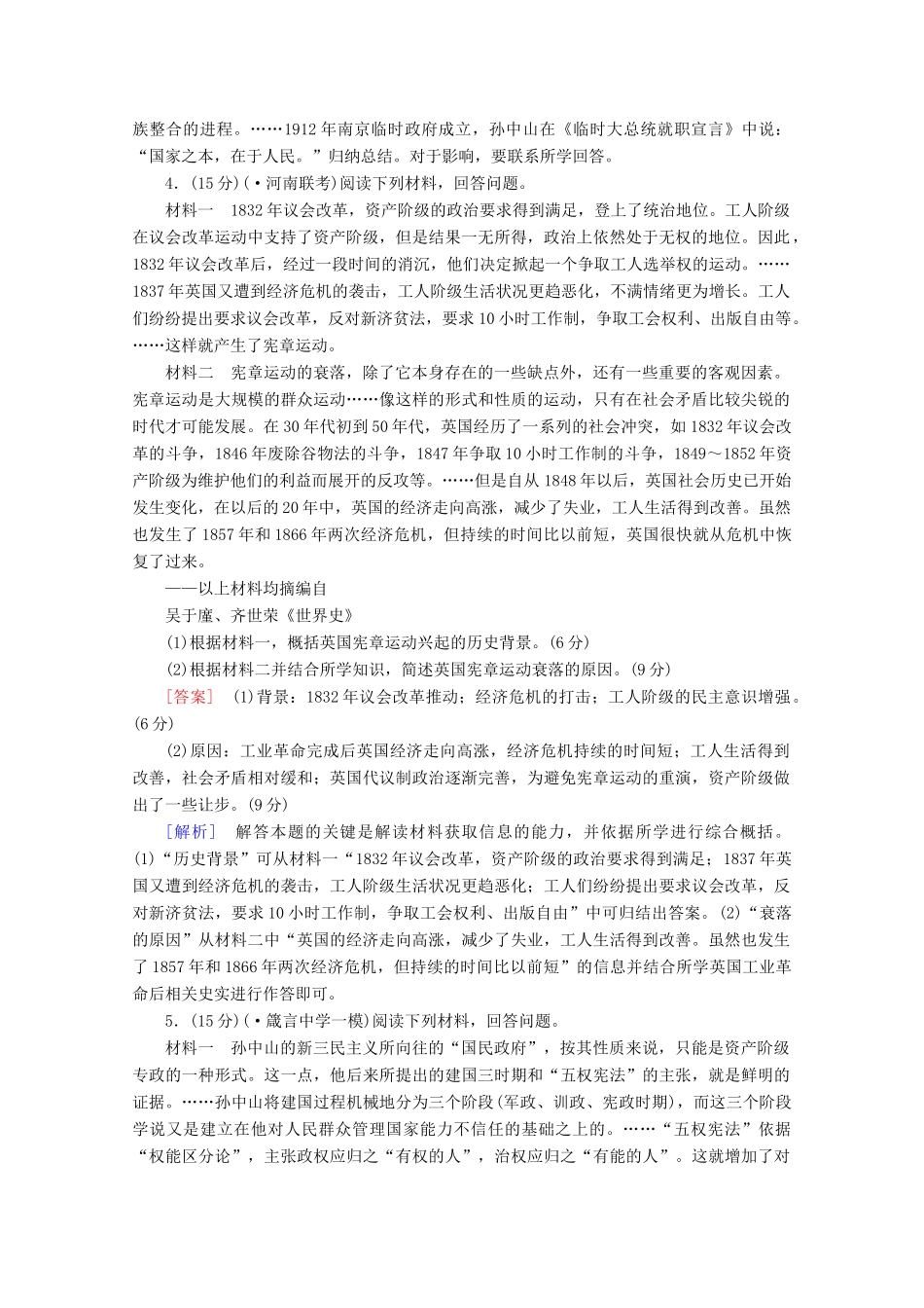 高中历史一轮复习 近代社会的民主思想与实践阶段性测试题11（含解析）新人教版选修2_第3页