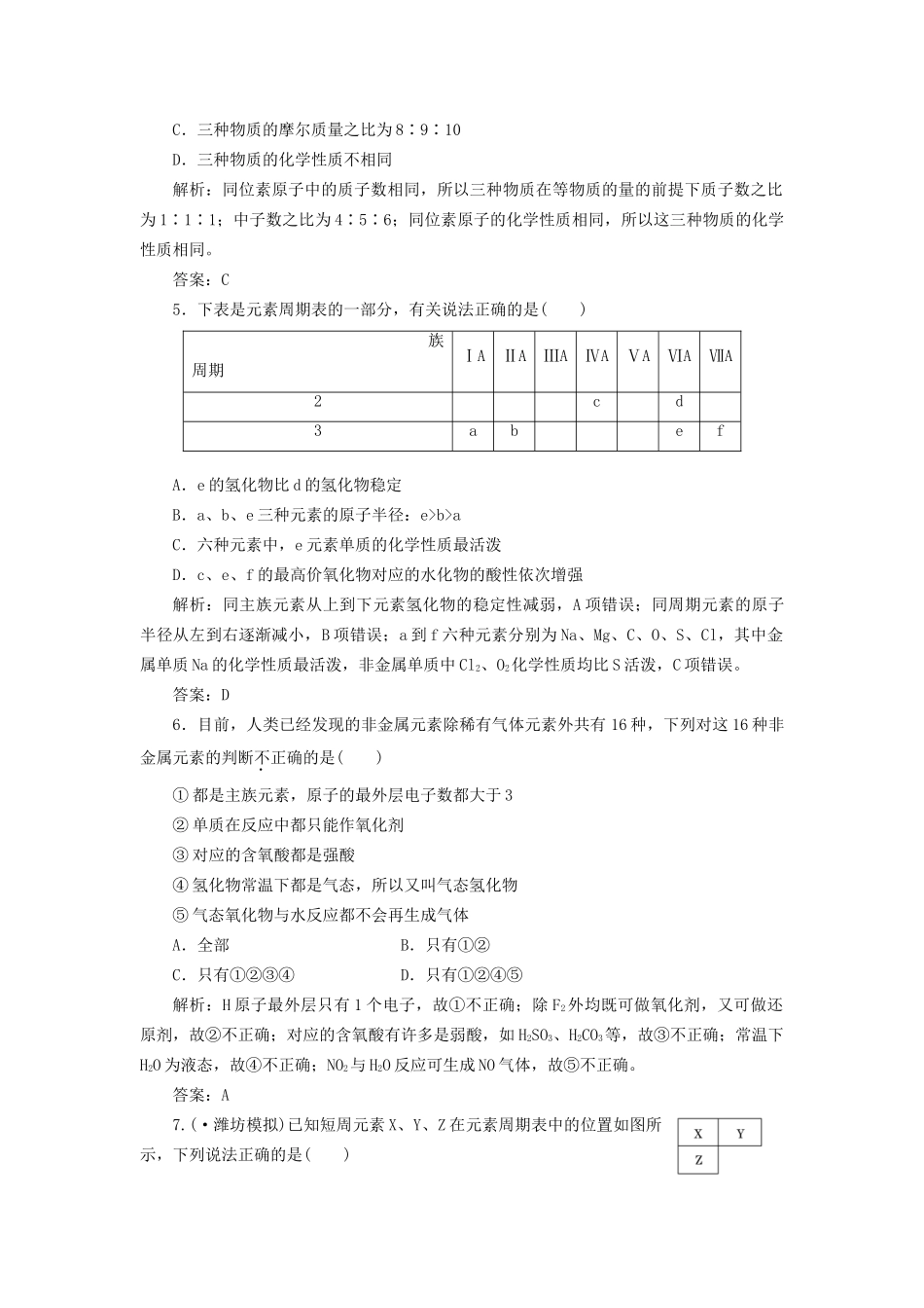 高考化一轮复习 第五章 第一节 一卷冲关的课后练案 新人教版 _第2页