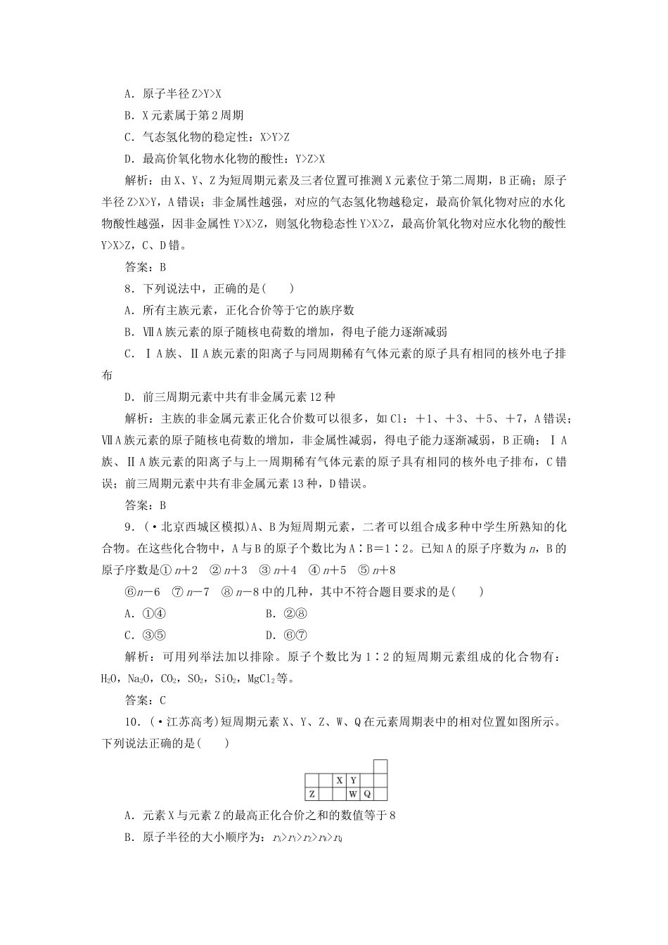 高考化一轮复习 第五章 第一节 一卷冲关的课后练案 新人教版 _第3页