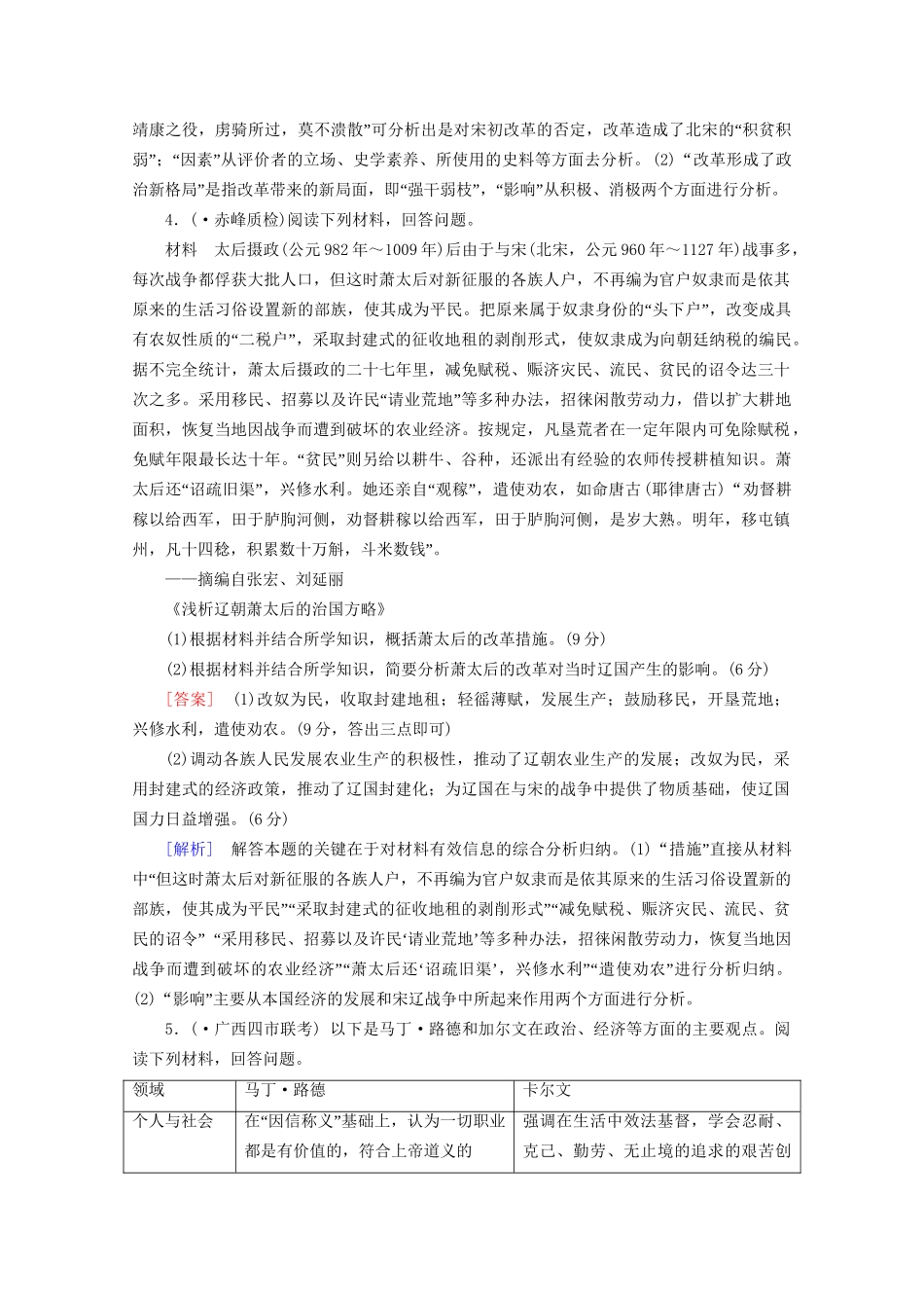 高中历史一轮复习 历史上重大改革回眸阶段性测试题10（含解析）新人教版选修1_第3页