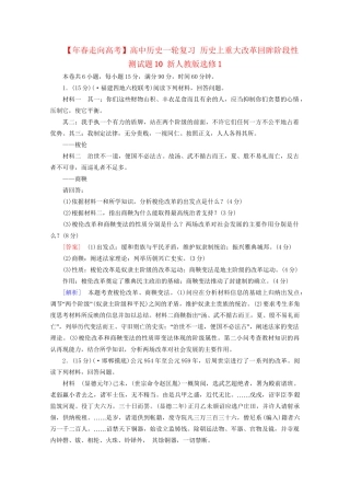 高中历史一轮复习 历史上重大改革回眸阶段性测试题10（含解析）新人教版选修1