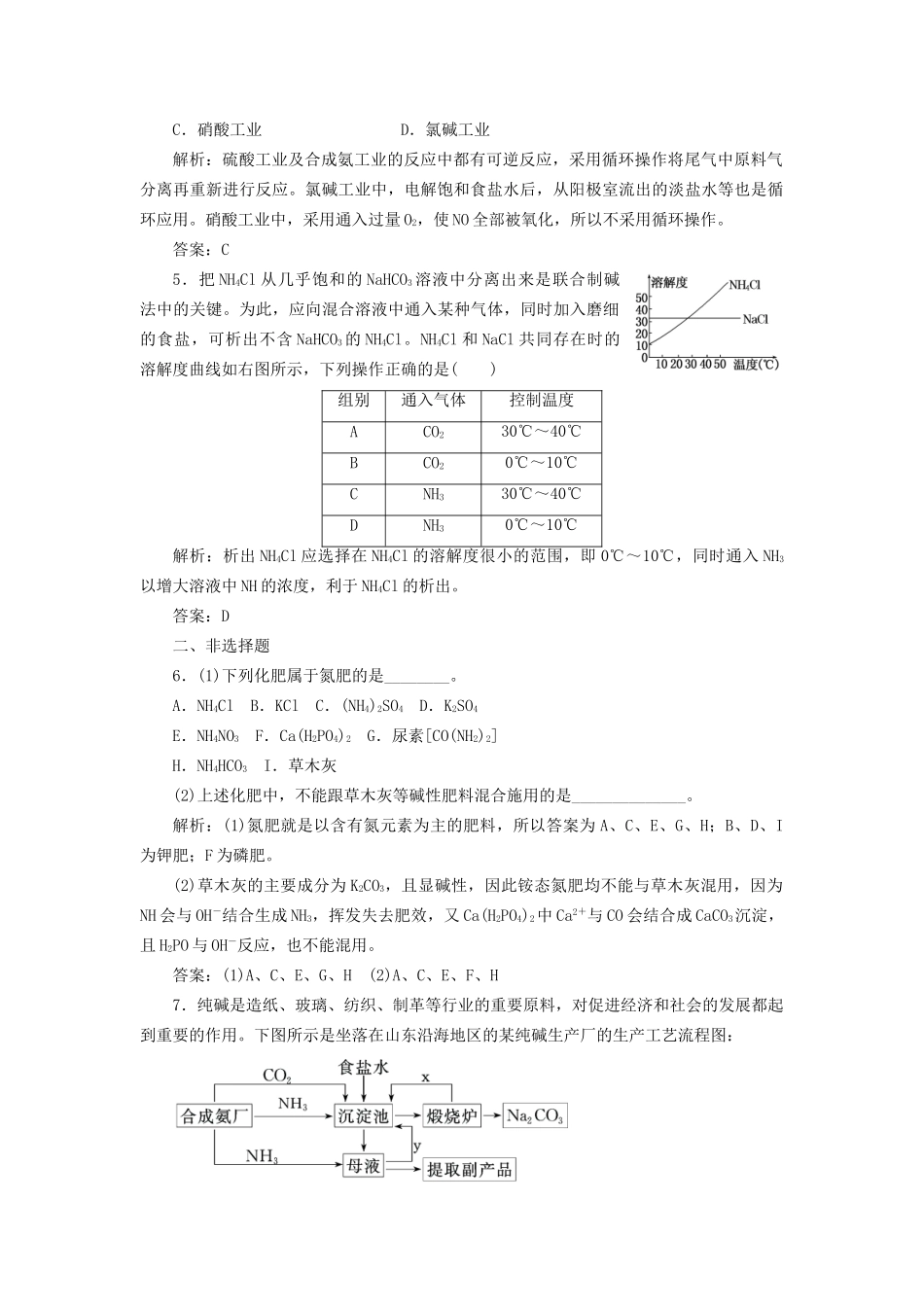 高考化一轮复习 第一节 一卷冲关的课后练案 新人教版选修2_第2页