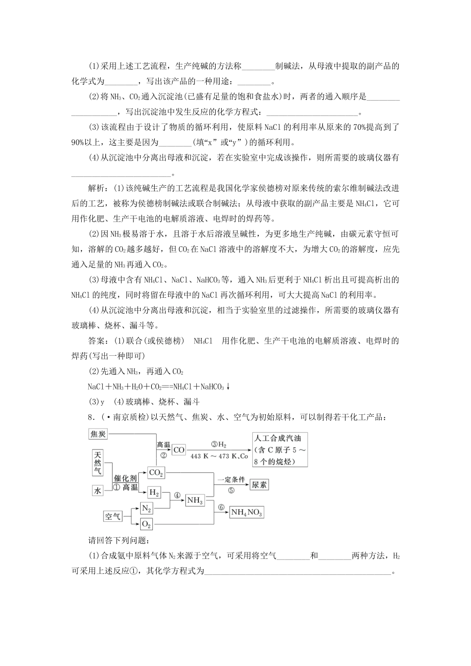 高考化一轮复习 第一节 一卷冲关的课后练案 新人教版选修2_第3页