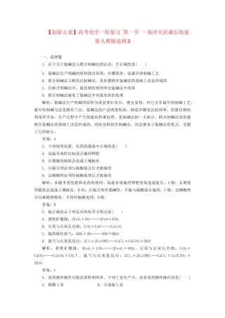 高考化一轮复习 第一节 一卷冲关的课后练案 新人教版选修2