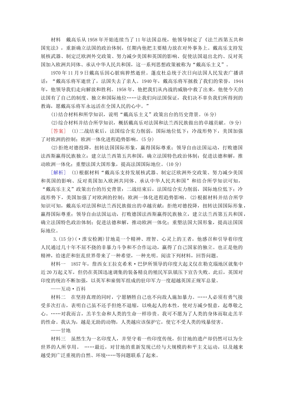 高中历史一轮复习 中外历史人物评说阶段性测试题13（含解析）新人教版选修4_第2页