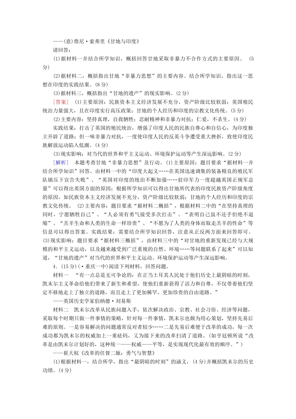 高中历史一轮复习 中外历史人物评说阶段性测试题13（含解析）新人教版选修4_第3页