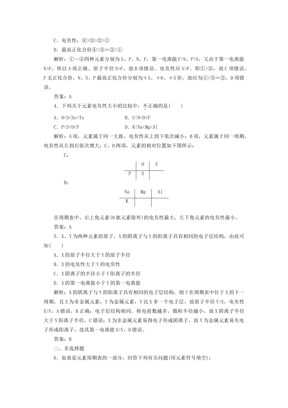 高考化一轮复习 第一节 一卷冲关的课后练案 新人教版选修3_第2页