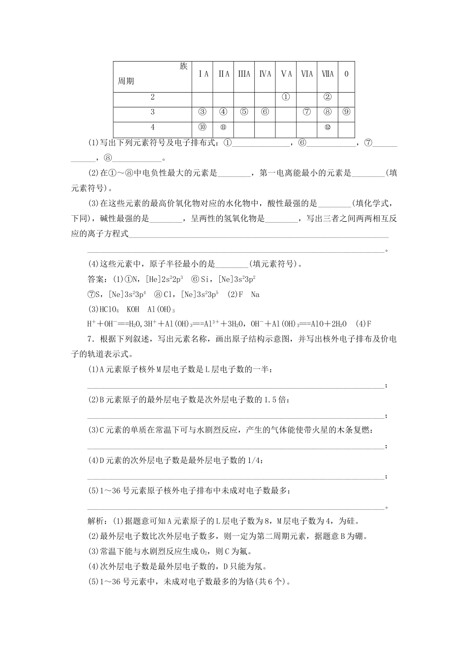 高考化一轮复习 第一节 一卷冲关的课后练案 新人教版选修3_第3页
