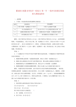 高考化一轮复习 第一节 一卷冲关的课后练案 新人教版选修3