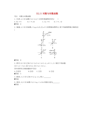 （新课标版）高考数学真题分类汇编 2.5 对数与对数函数 理 
