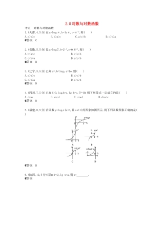 （新课标版）高考数学真题分类汇编 2.5 对数与对数函数 文