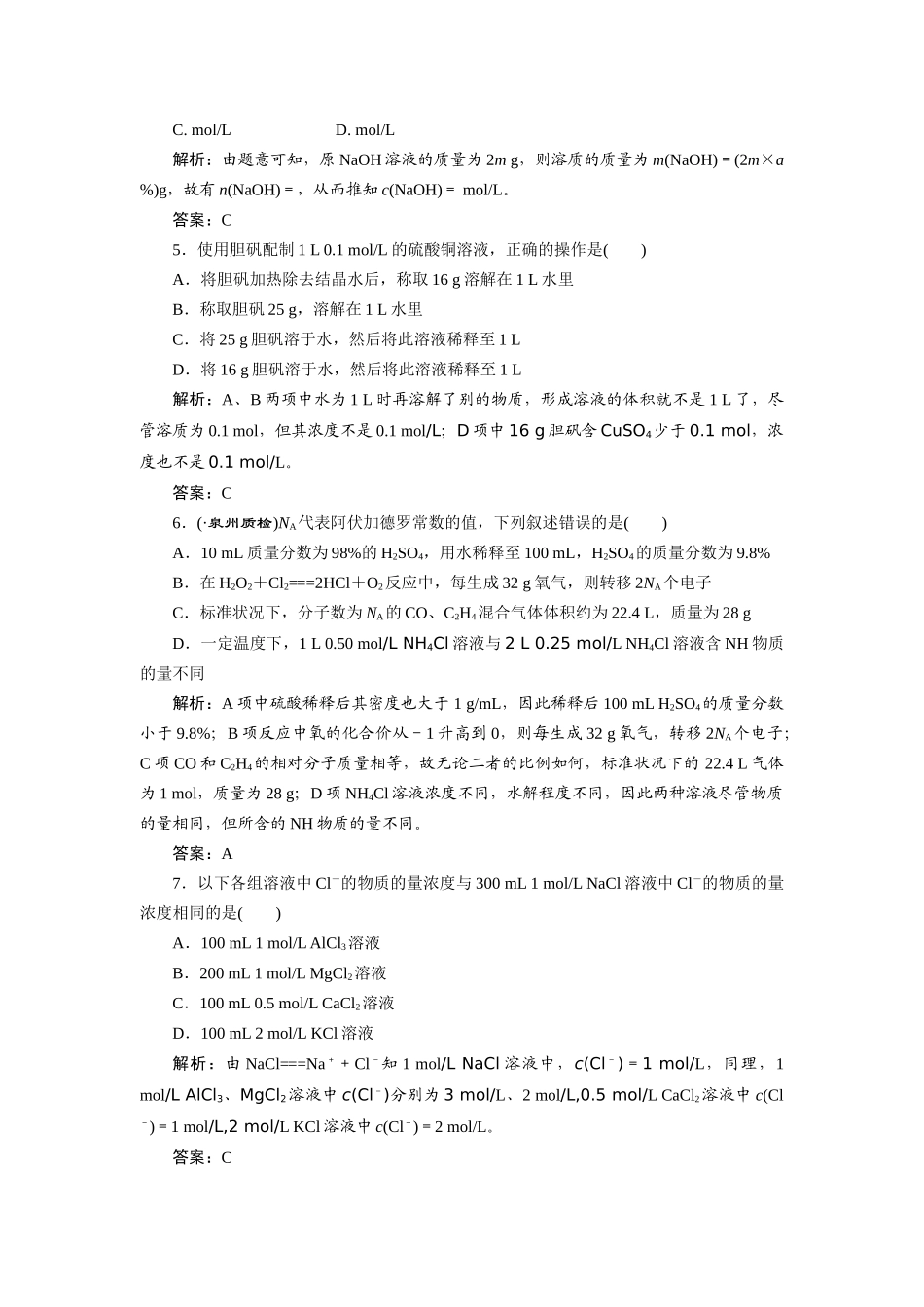 高考化一轮复习 第一章 第二节 一卷冲关的课后练案 新人教版 _第2页