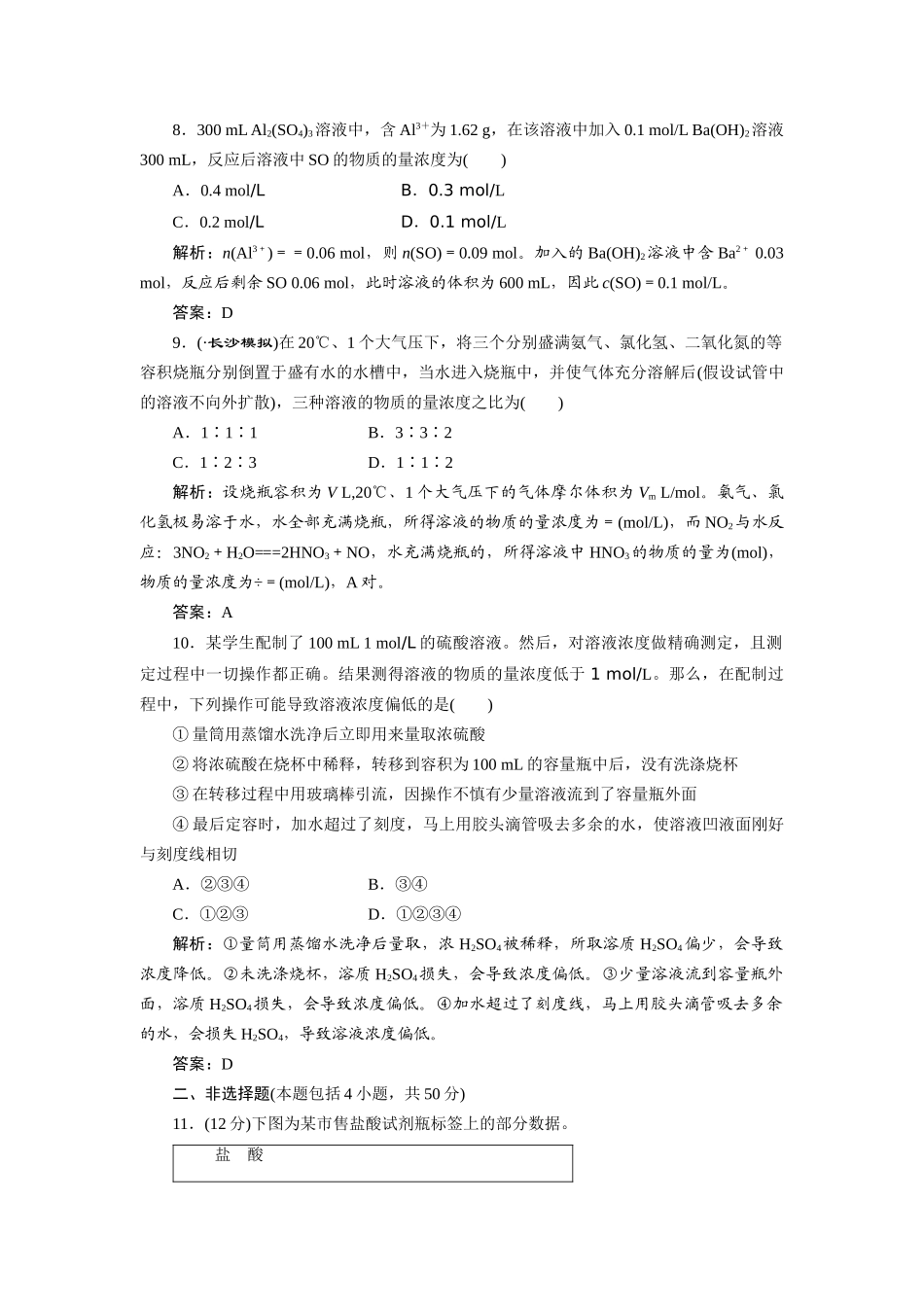 高考化一轮复习 第一章 第二节 一卷冲关的课后练案 新人教版 _第3页