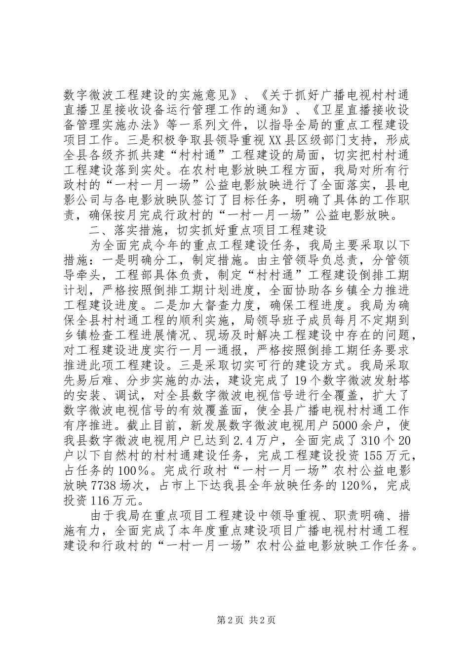 2024年广电局重点建设项目开展情况报告_第2页