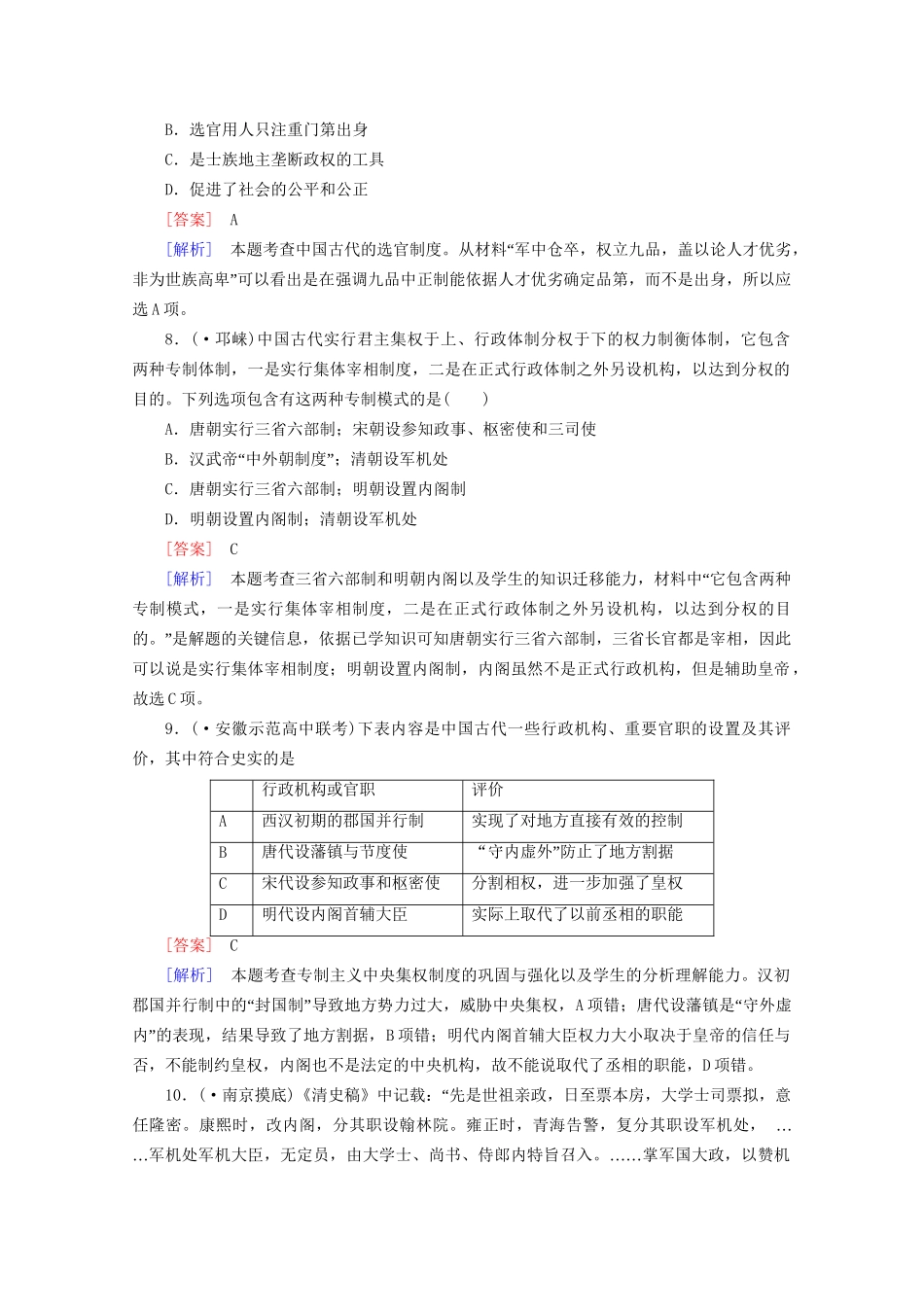 高中历史一轮复习阶段性测试题1（含解析）新人教版必修1_第3页