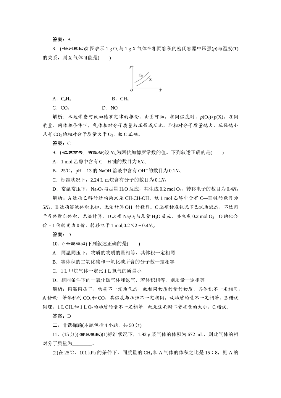高考化一轮复习 第一章 第一节 一卷冲关的课后练案 新人教版 _第3页