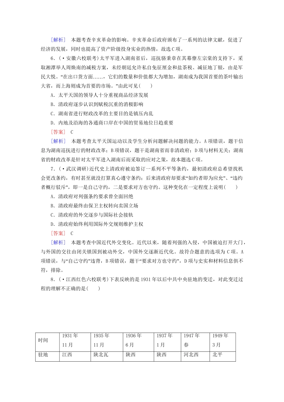 高中历史一轮复习阶段性测试题2（含解析）新人教版必修1_第3页