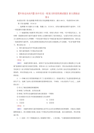 高中历史一轮复习阶段性测试题2（含解析）新人教版必修1